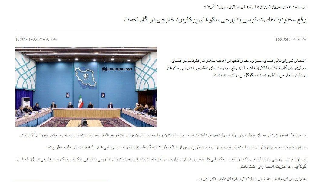 خبر رفع فیلترینگ واتساپ و گوگل پلی توسط رسانه رسمی ریاست جمهوری اعلام شد خبر رفع فیلترینگ واتساپ و گوگل پلی توسط رسانه رسمی ریاست جمهوری اعلام شد