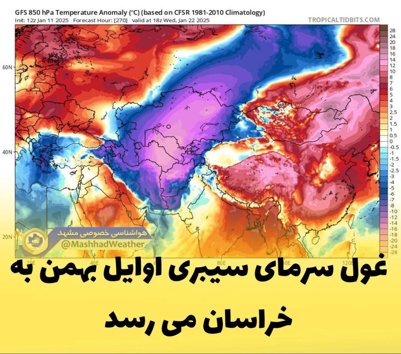 غول سرمای سیبری اوایل بهمن به خراسان می رسد غول سرمای سیبری اوایل بهمن به خراسان می رسد