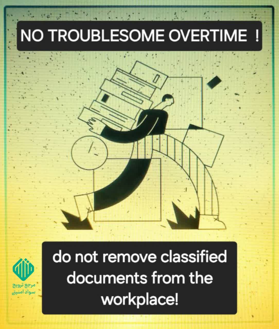 اضافهکاریهای دردسرساز ممنوع! اضافهکاریهای دردسرساز ممنوع!