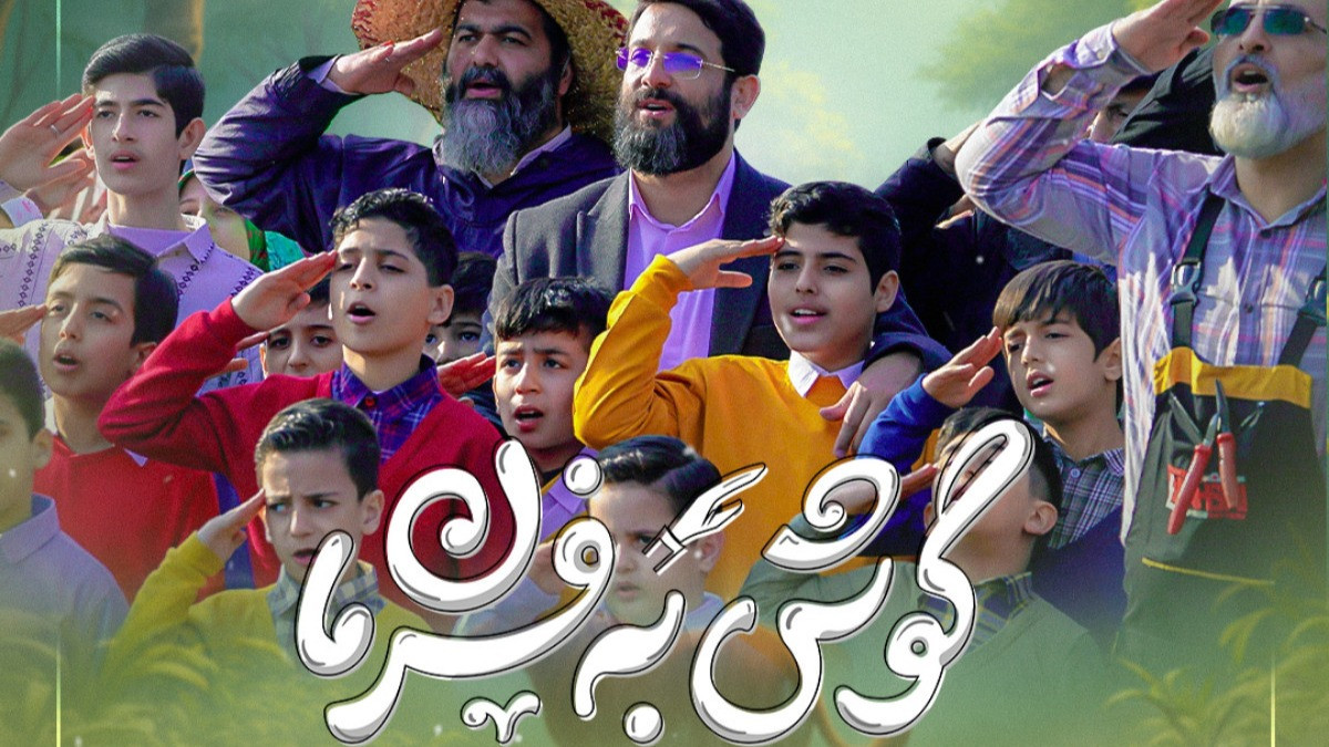 سلام فرمانده ۴ منتشر شد