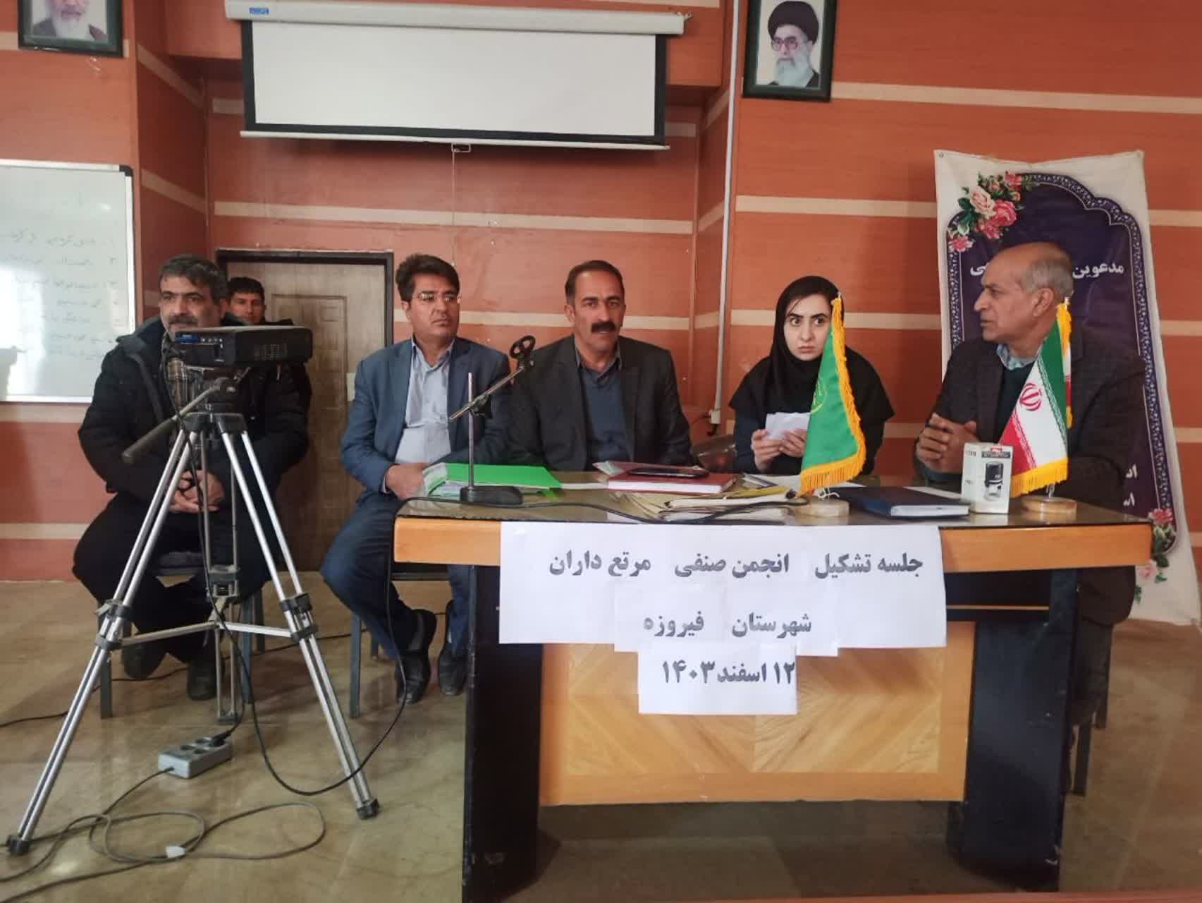 تشکیل انجمن صنفی مرتعداران شهرستان فیروزه تشکیل انجمن صنفی مرتعداران شهرستان فیروزه