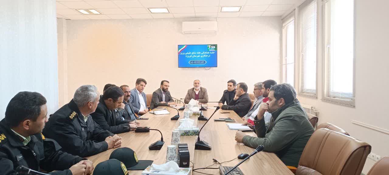 برگزاری جلسه هماهنگی ستاد گرامیداشت هفته منابع طبیعی وآبخیزداری شهرستان فیروزه برگزاری جلسه هماهنگی ستاد گرامیداشت هفته منابع طبیعی وآبخیزداری شهرستان فیروزه