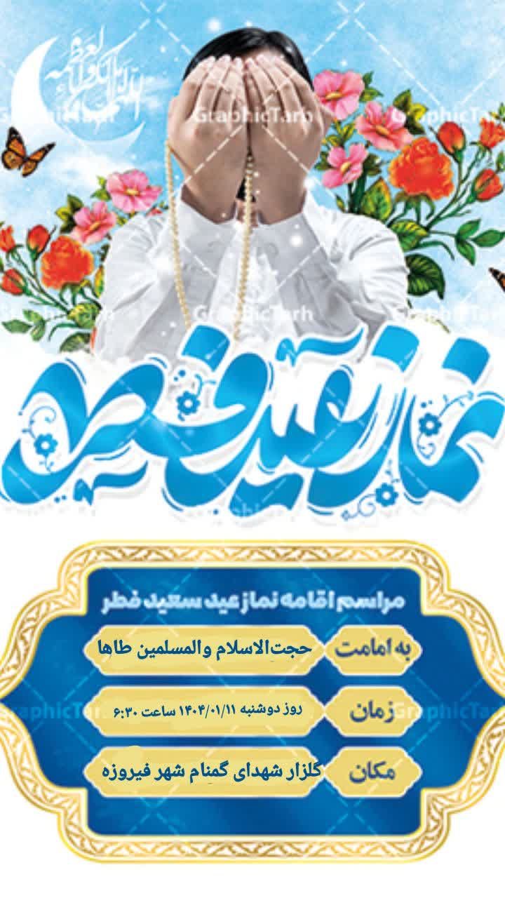 عید سعید فطر مبارک باد