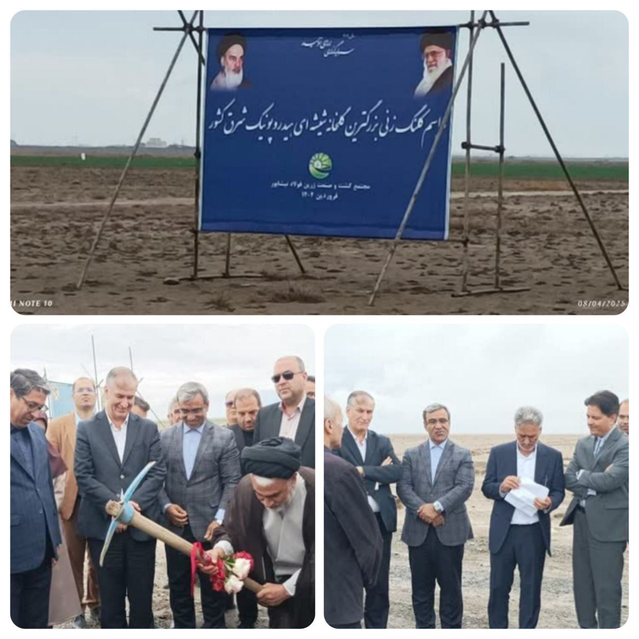 کلنگ زنی بزرگترین گلخانه شیشهای هیدروپونیک شرق کشور در نیشابور کلنگ زنی بزرگترین گلخانه شیشهای هیدروپونیک شرق کشور در نیشابور