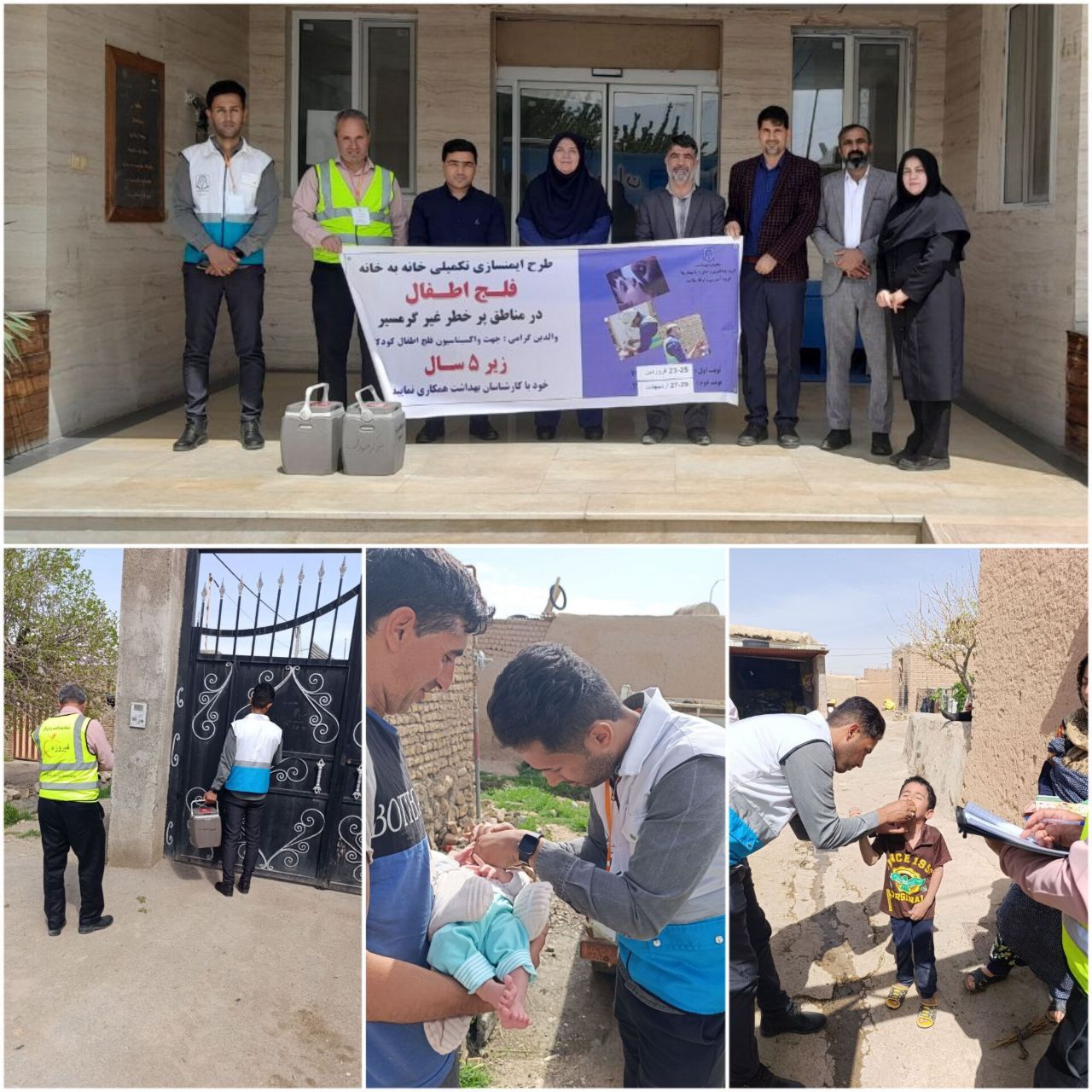 اجرای طرح ایمن سازی تکمیلی خانه به خانه فلج اطفال در شهرستان فیروزه