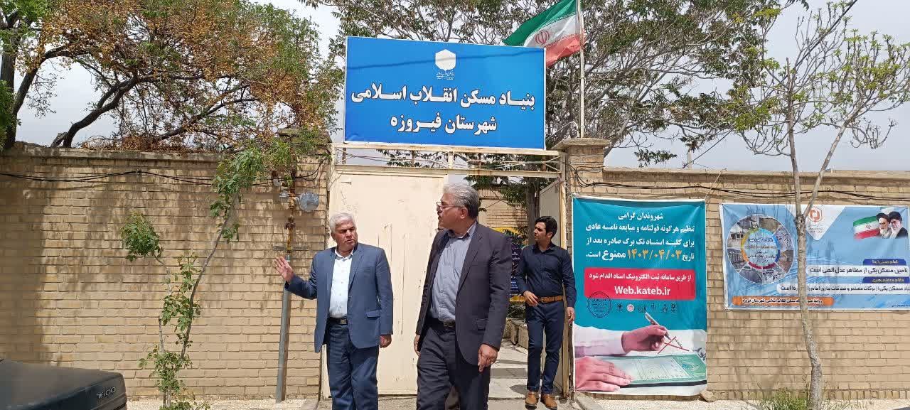 بازدید سرزده فرماندار فیروزه از بنیاد مسکن بازدید سرزده فرماندار فیروزه از بنیاد مسکن