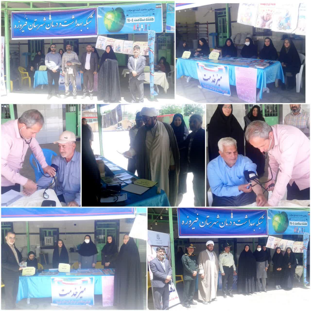 به مناسبت هفته سلامت ایستگاه سلامت و نمایشگاه جوانی جمعیت در مصلی نماز جمعه شهرستان فیروزه برگزار شد