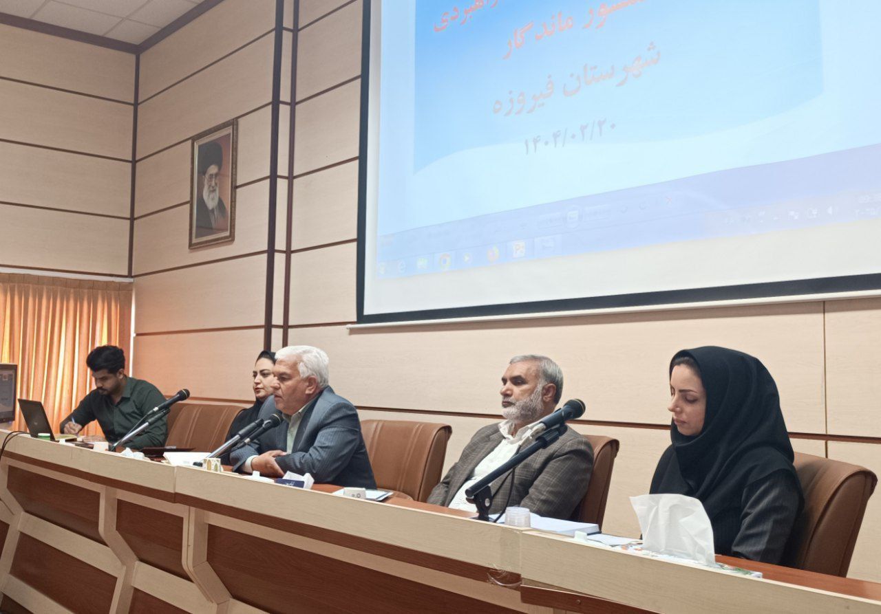 اولین جلسه بسته جامع مدیریت راهبردی منشور ماندگار در شهرستان فیروزه برگزار شد