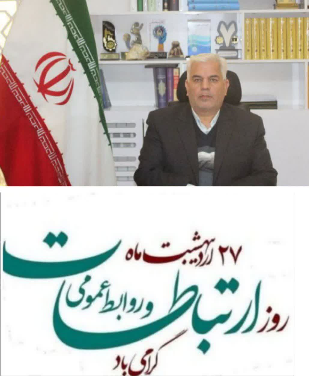 پیام تبریک فرماندار فیروزه به مناسبت روز جهانی ارتباطات و روابط عمومی