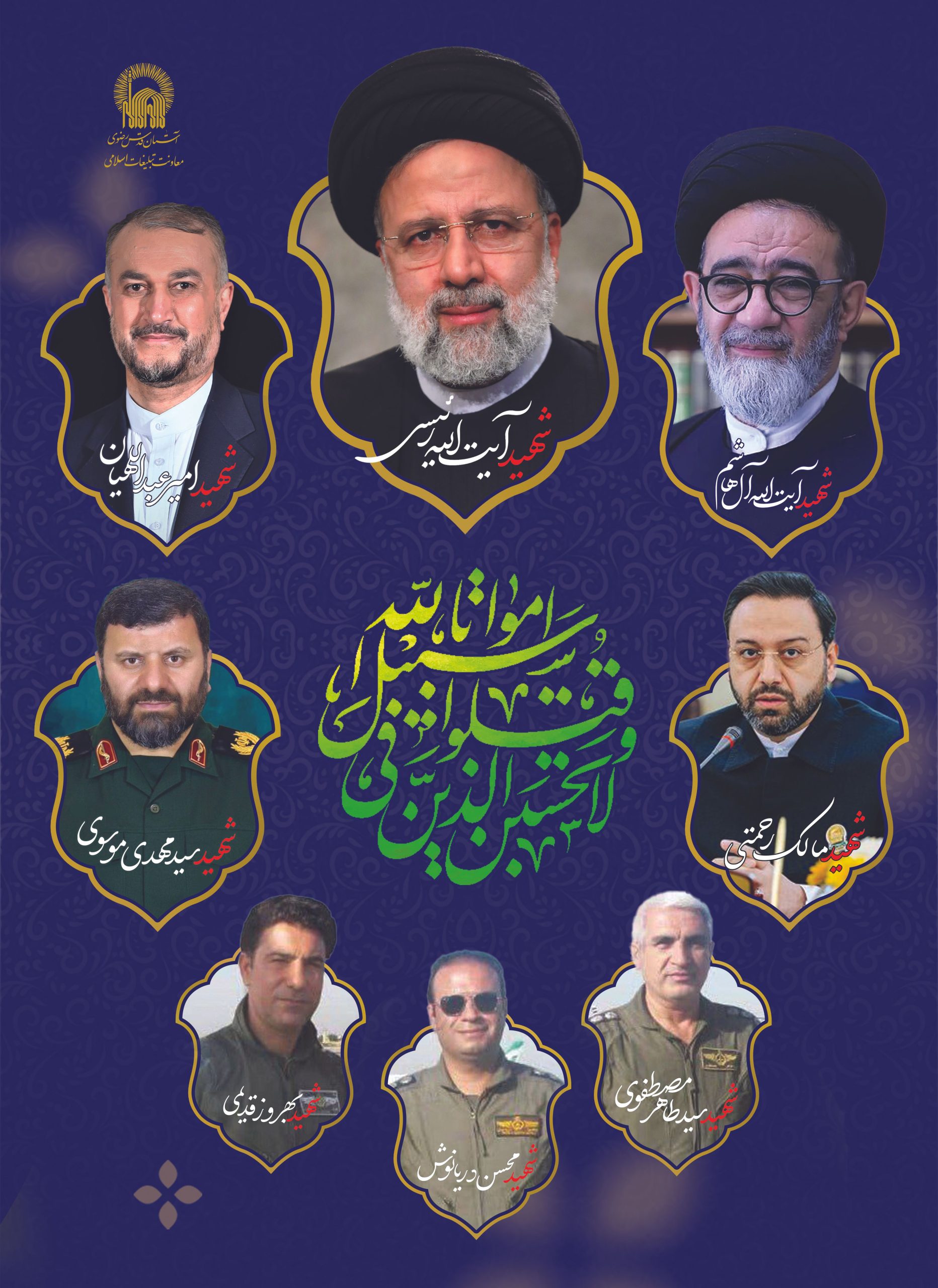 برگزاری یادواره شهدا ۳۷۶شهید گلگون کفن شهرستان فیروزه و مراسم سالگرد شهادت رئیس جمهور شهید آیت الله رئیسی و شهدای خدمت + فیلم برگزاری یادواره شهدا ۳۷۶شهید گلگون کفن شهرستان فیروزه و مراسم سالگرد شهادت رئیس جمهور شهید آیت الله رئیسی و شهدای خدمت + فیلم