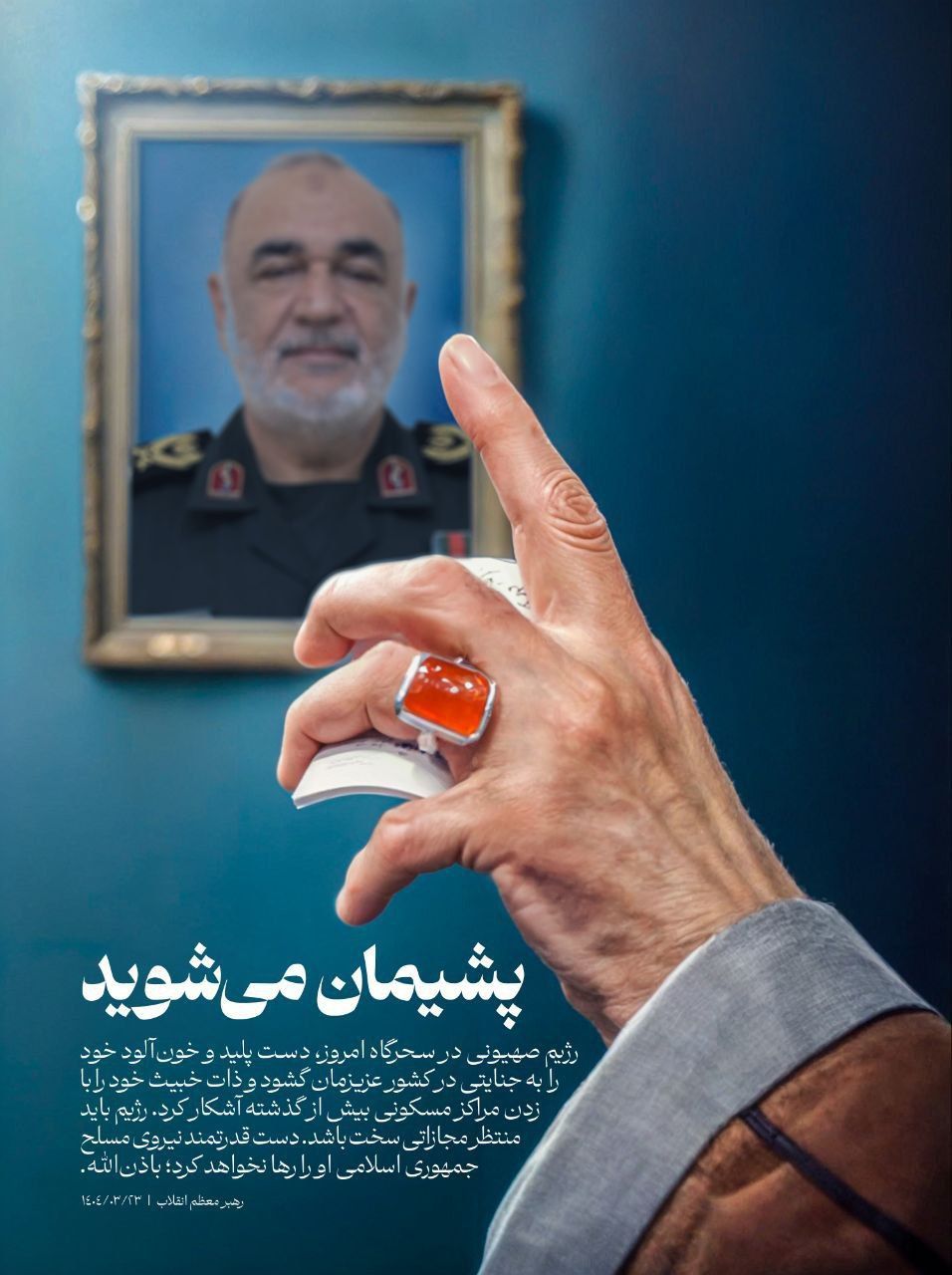 پشیمان می شوید