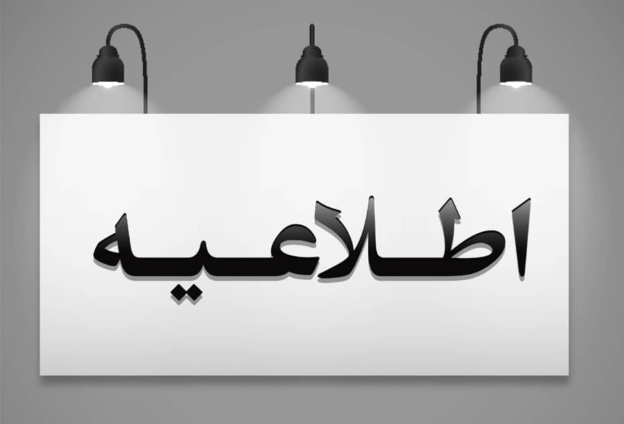 اطلاعيه شرکت توزیع نیروی برق استان خراسان رضوی در خصوص گرم‌تر شدن هوا / درخواست همکاری از مردم برای کاهش مصرف برق