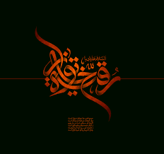 نامگذاری شب سوم محرم | شب سوم محرم متعلق به کیست؟