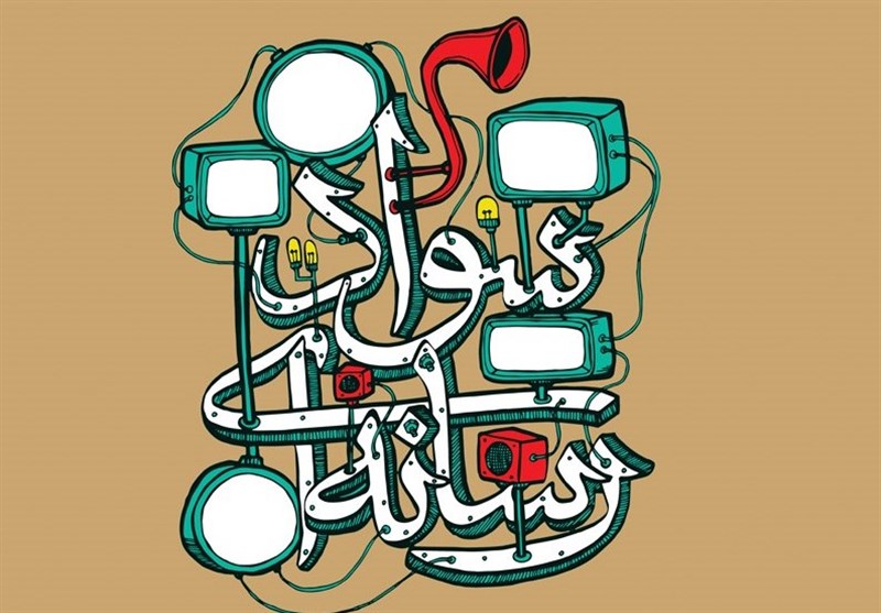 یادداشتی در باب اهمیت سواد رسانهای سلاحی در عصر اطلاعات: یادداشتی در باب اهمیت سواد رسانهای سلاحی در عصر اطلاعات: