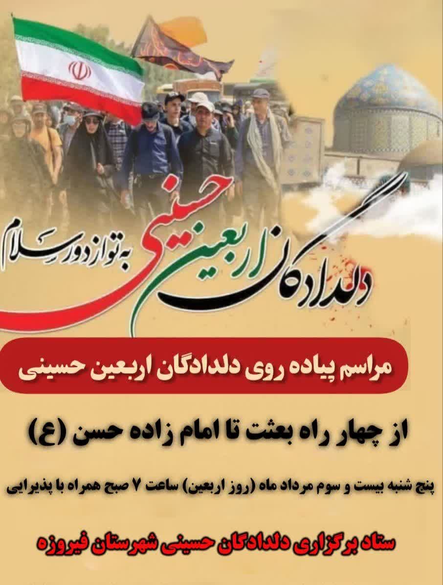 مراسم پیادهروی دلدادگان اربعین حسینی مراسم پیادهروی دلدادگان اربعین حسینی