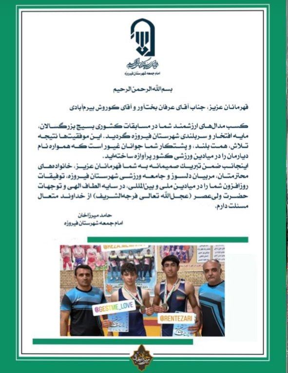 افتخار آفرینی پهلوانان فیروزه ای در مسابقات کشوری بسیج، انتخابی تیم ملی کشتی فرنگی به میزبانی رامسر افتخار آفرینی پهلوانان فیروزه ای در مسابقات کشوری بسیج، انتخابی تیم ملی کشتی فرنگی به میزبانی رامسر
