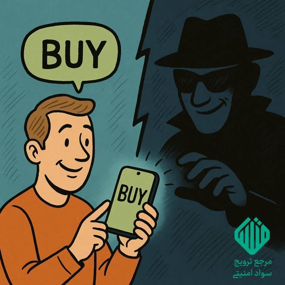 خرید و فروش اینترنتی؛ فرصت اقتصادی یا تهدید امنیتی؟ خرید و فروش اینترنتی؛ فرصت اقتصادی یا تهدید امنیتی؟