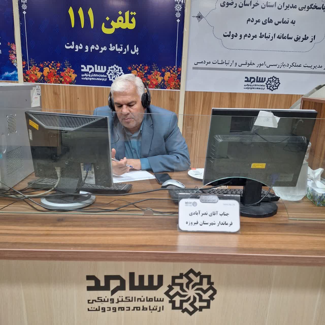 پاسخگویی برخط فرماندار شهرستان فیروزه در سامانه سامد پاسخگویی برخط فرماندار شهرستان فیروزه در سامانه سامد