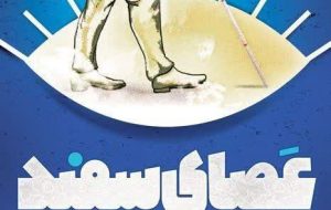 روز جهانی نابینایان را گرامی میداریم روز جهانی نابینایان را گرامی میداریم