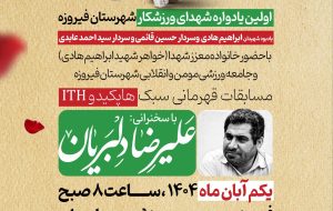 همه دعوتید به مهمانی شهدا