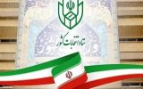 امروز؛ آخرین مهلت استعفایِ مقامات و مشاغل همتراز برای داوطلبی در انتخابات شوراها