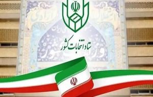 امروز؛ آخرین مهلت استعفایِ مقامات و مشاغل همتراز برای داوطلبی در انتخابات شوراها امروز؛ آخرین مهلت استعفایِ مقامات و مشاغل همتراز برای داوطلبی در انتخابات شوراها