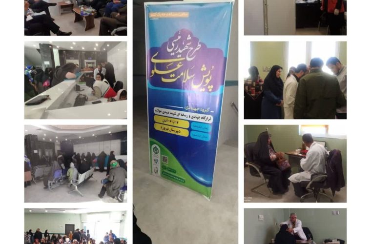 ✅ آغاز اردوی جهادی تخصصی در شهرستان فیروزه با همکاری بنیاد علوی